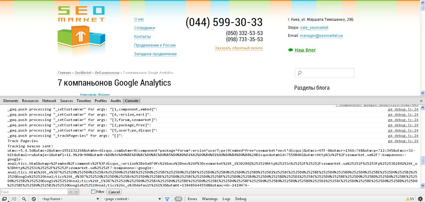 Google Analytics Debugger