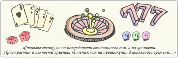 Ценности клиента