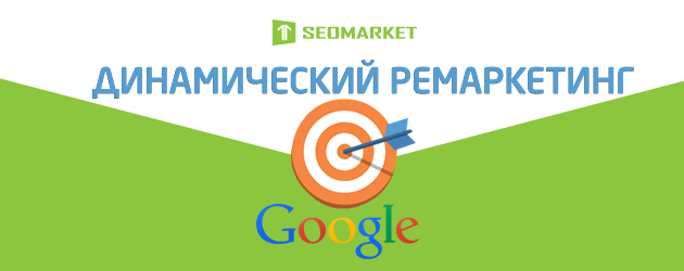 Dynamic RemarketingPrev