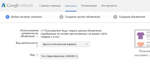 Фото 13 - Динамический товарный ремаркетинг для Google AdWords (with Google Tag Manager)