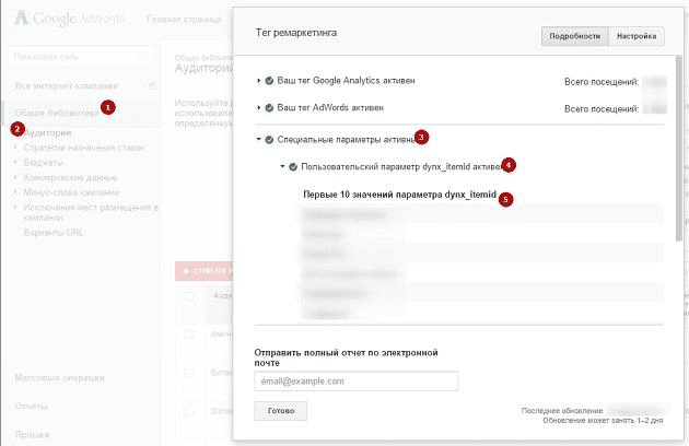 Фото 12 - Динамічний товарний ремаркетинг для Google AdWords (with Google Tag Manager)