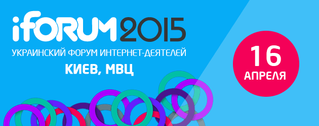 Как Seomarket на iForum ходил - Фото 1 Как Seomarket на iForum ходил - Фото 1