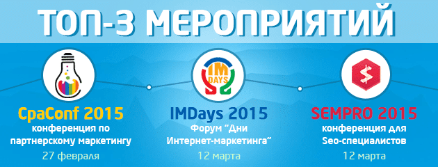 Нельзя пропустить: ТОП-3 мероприятий сезона февраль-март 2015 - Фото 1 Нельзя пропустить: ТОП-3 мероприятий сезона февраль-март 2015 - Фото 1
