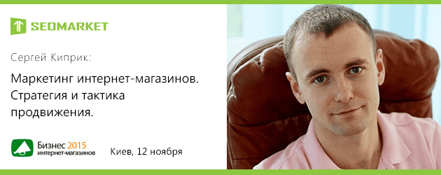 Плани на листопад: конференція “Бізнес інтернет-магазинів” від OWOX - Фото 1 Плани на листопад: конференція “Бізнес інтернет-магазинів” від OWOX - Фото 1