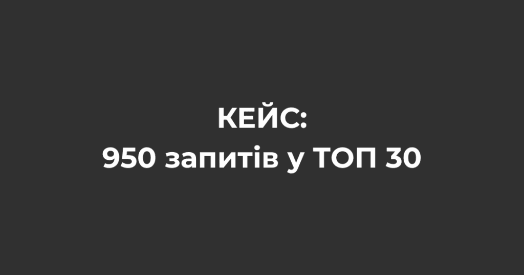 Фото 1 - Кейс по SEO продвижению магазина обуви