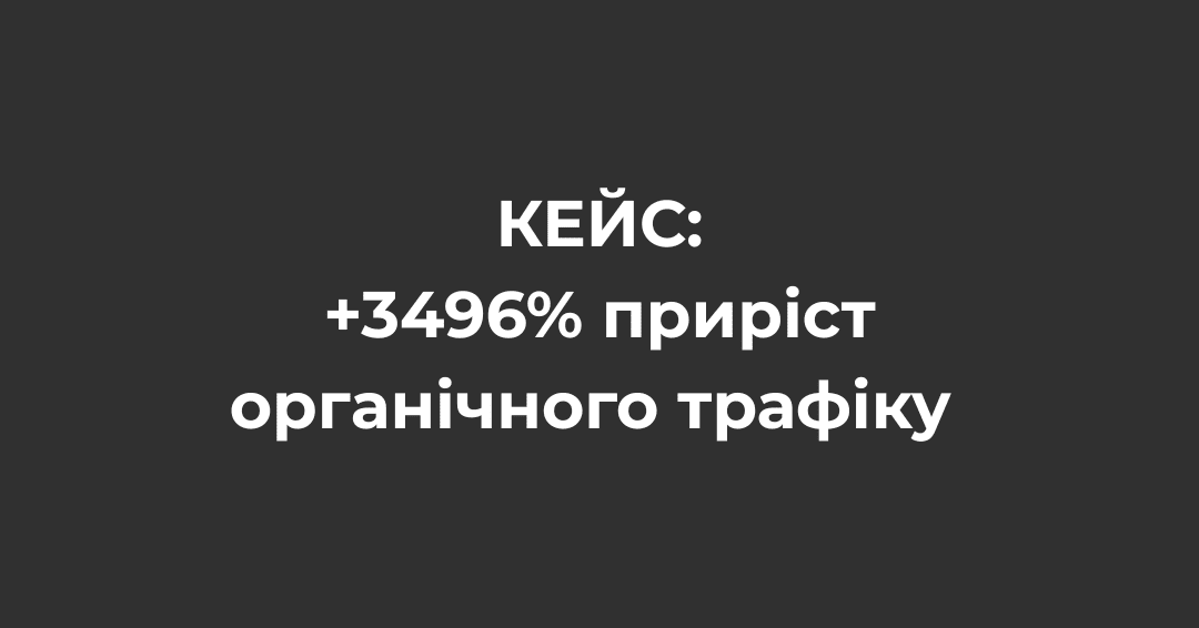 Фото 9 - Як ми збільшили показник рентабельності інвестицій майже в 2 рази