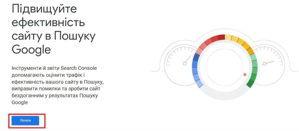 Фото 6 - Як додати сайт у Google Search Console