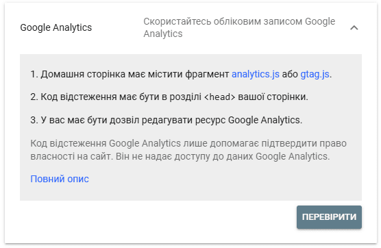 Фото 11 - Як додати сайт у Google Search Console