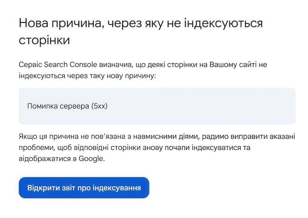 Фото 5 - Як додати сайт у Google Search Console