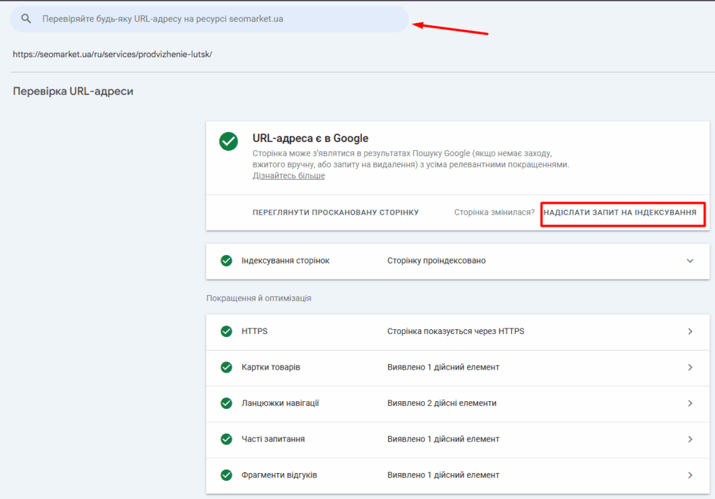 Фото 14 - Як додати сайт у Google Search Console