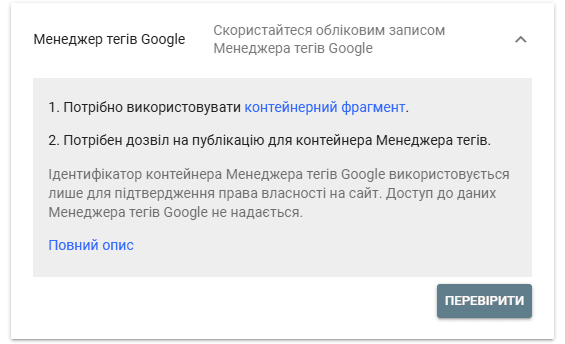 Фото 12 - Як додати сайт у Google Search Console