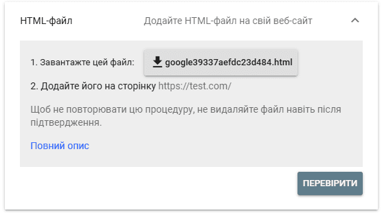Фото 9 - Як додати сайт у Google Search Console