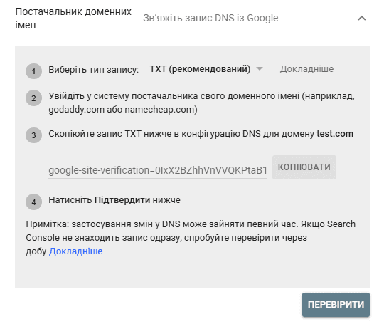 Фото 8 - Як додати сайт у Google Search Console