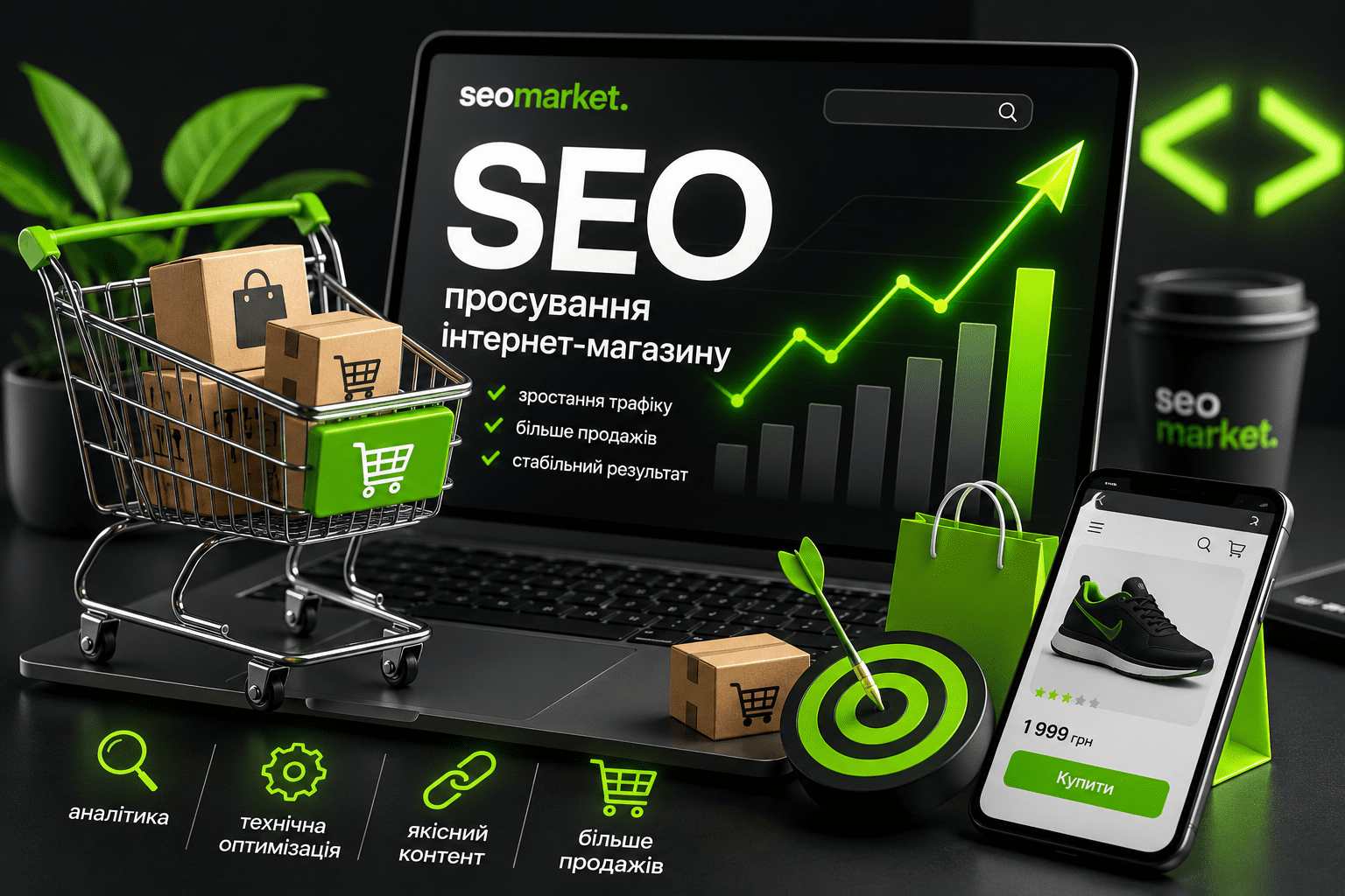 Фото 1 - SEO просування інтернет-магазину в Києві